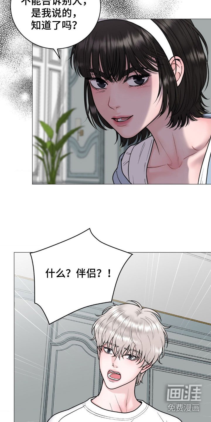 第24章：伴侣