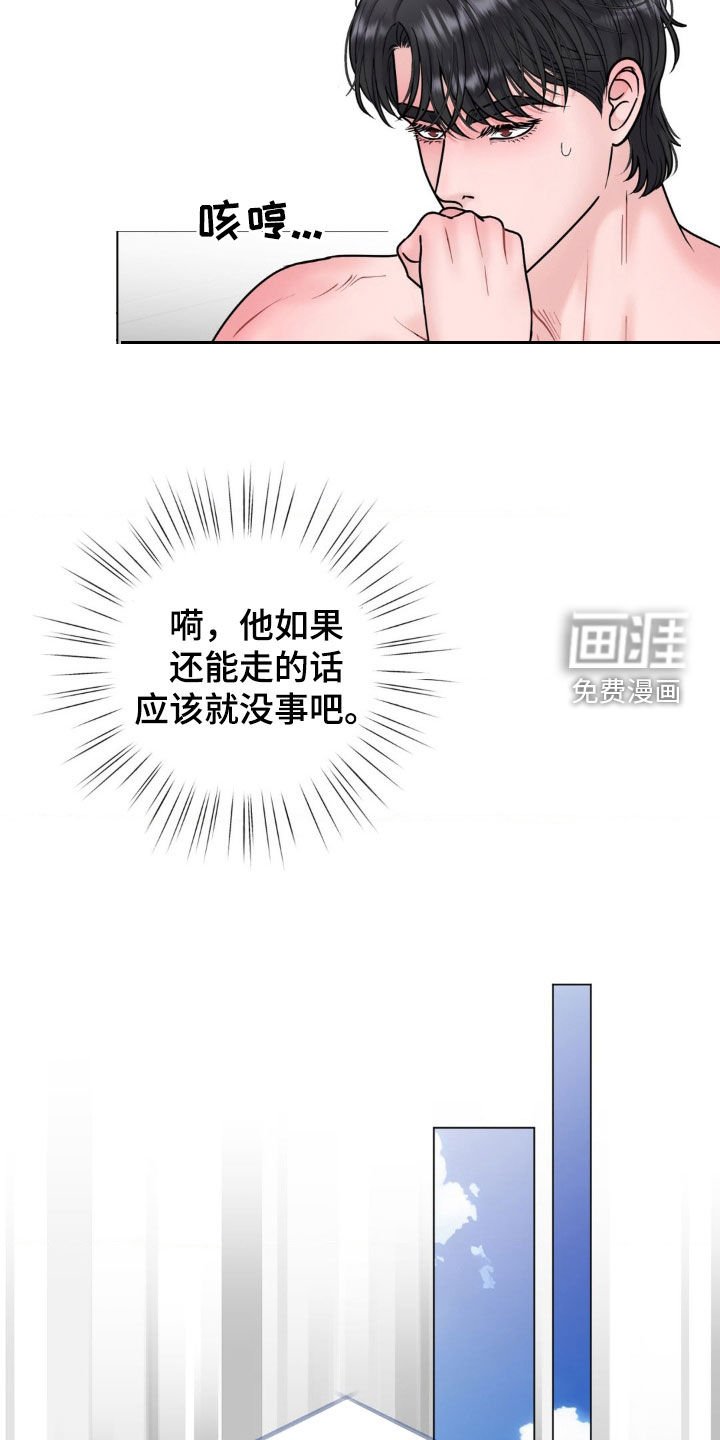 第30章：你没事吧
