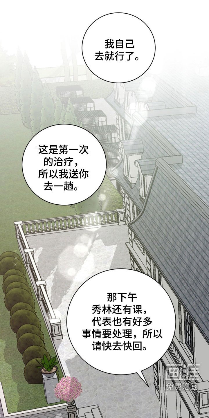 第38章：心理医生
