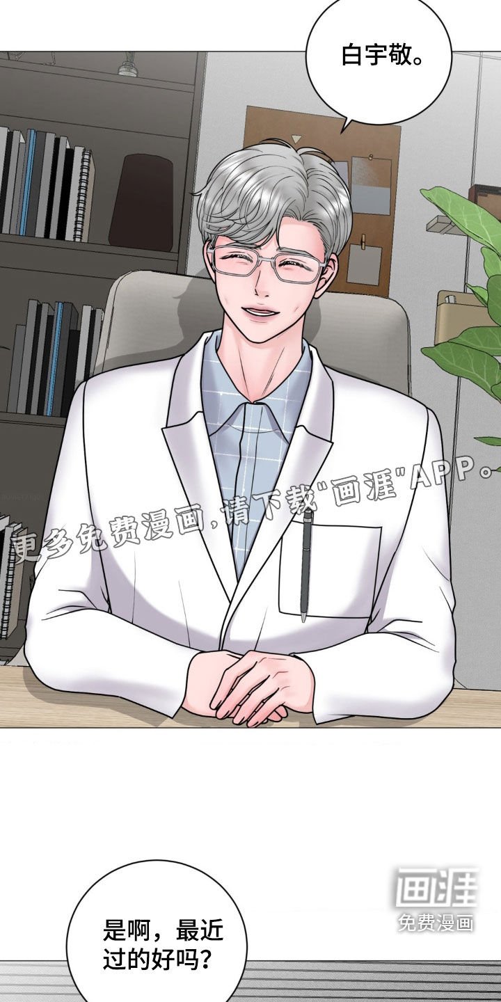 第38章：心理医生