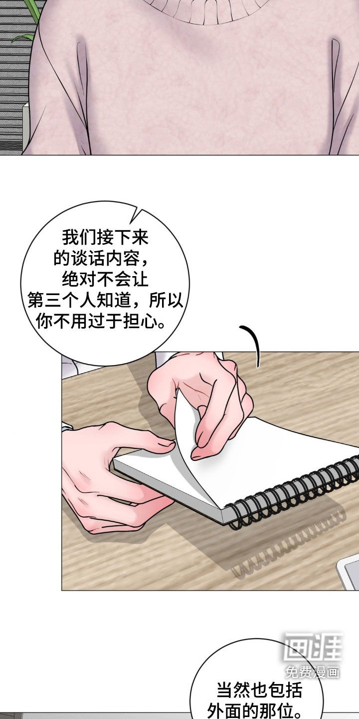 第38章：心理医生