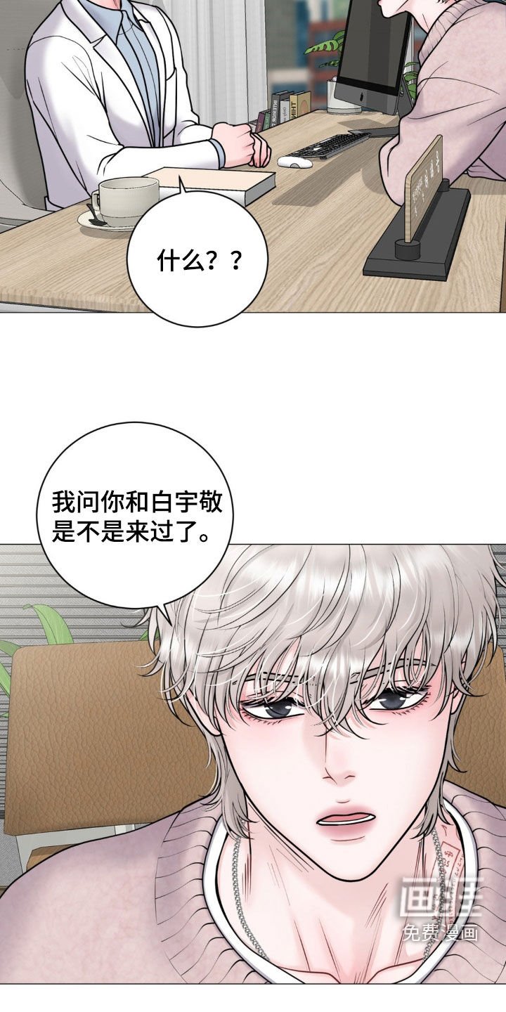 第38章：心理医生