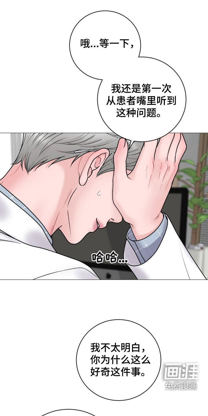 第38章：心理医生