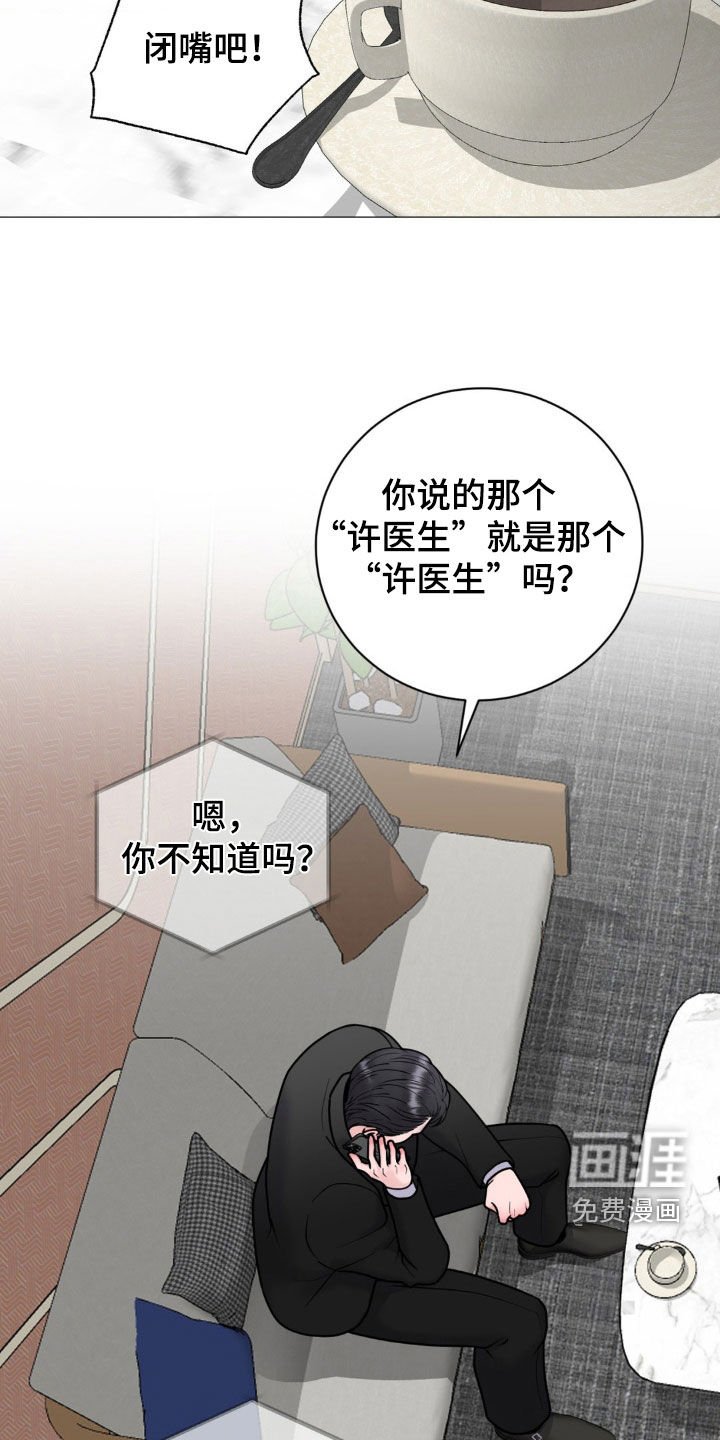 第38章：心理医生