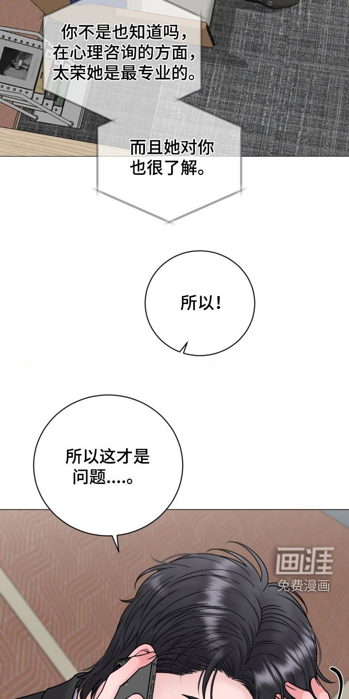 第38章：心理医生