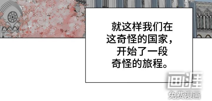 第60章：【番外】奇怪的旅程