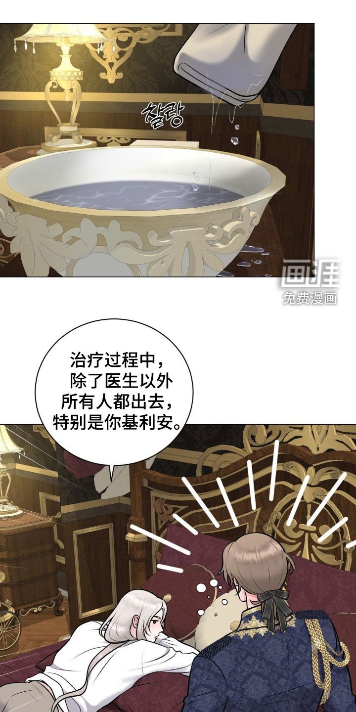 第61章：【番外】治疗皇子