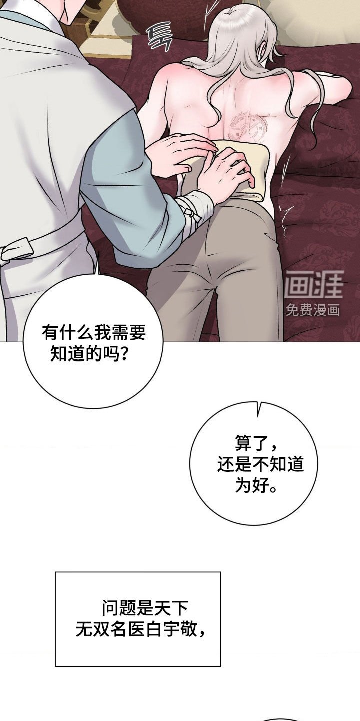 第61章：【番外】治疗皇子