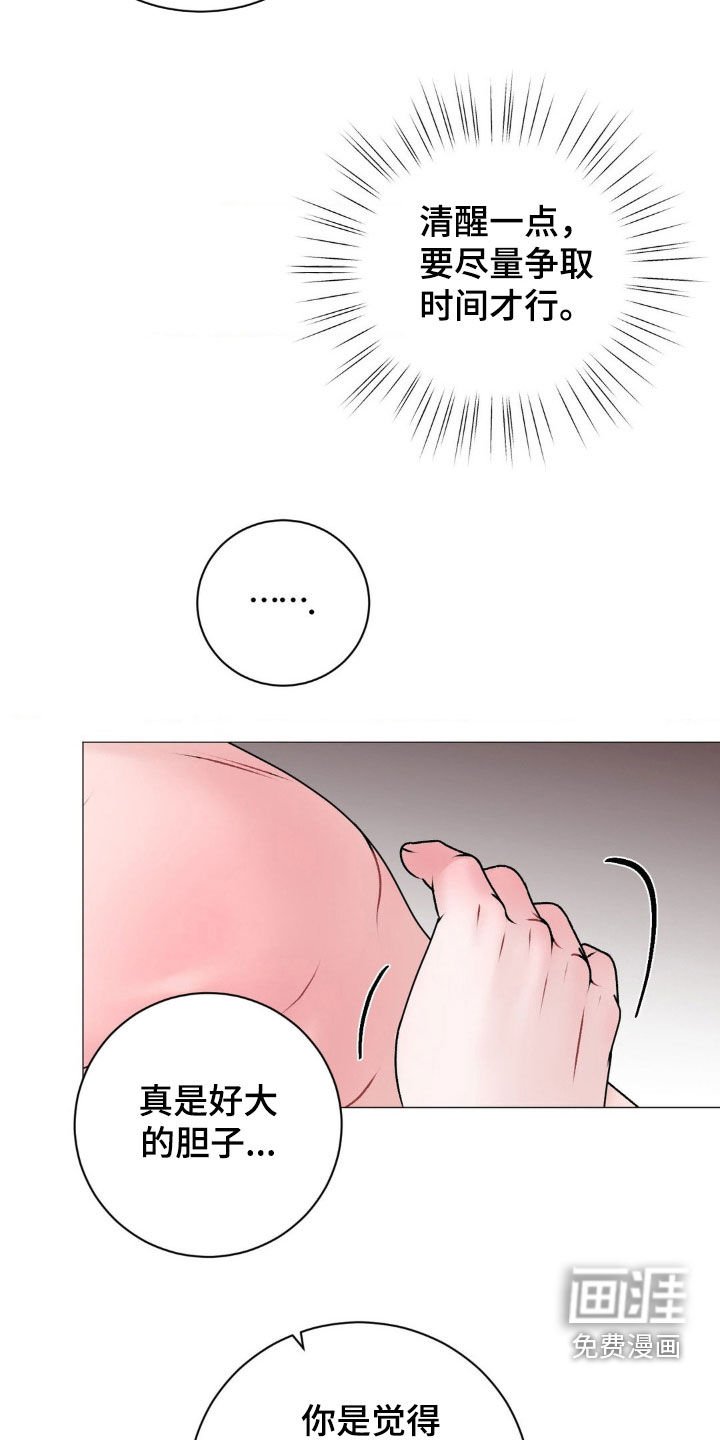 第62章：【番外】不要越界
