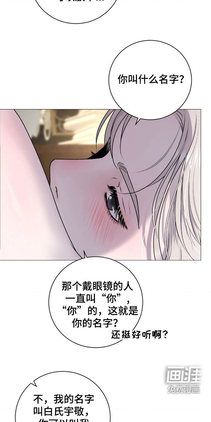第62章：【番外】不要越界