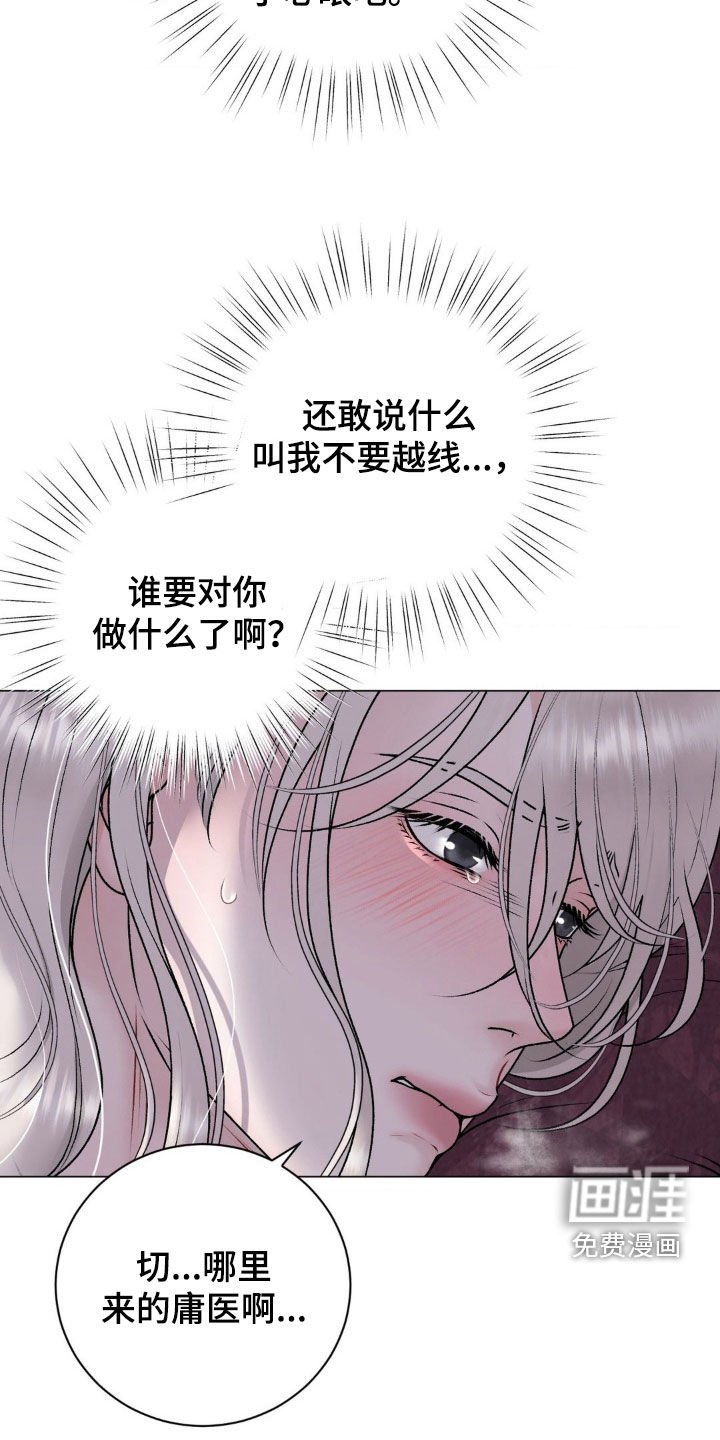 第62章：【番外】不要越界