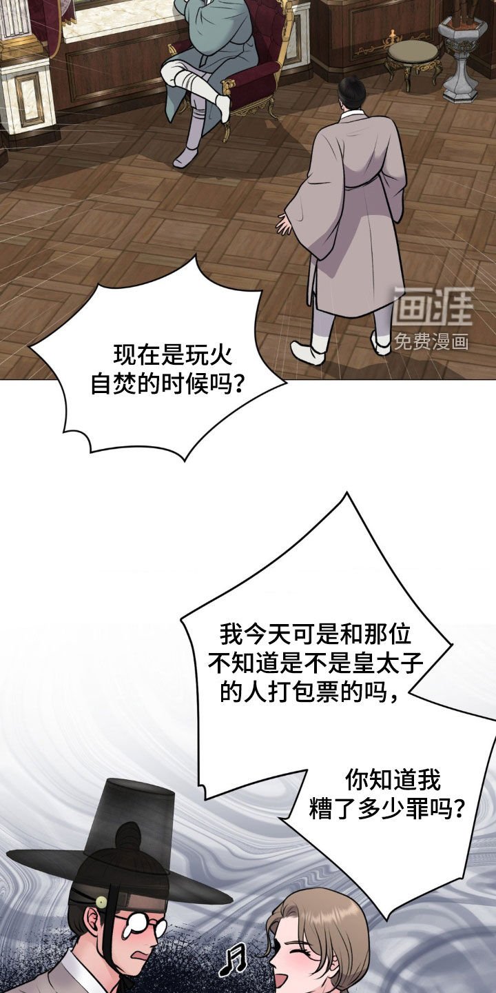 第63章：【番外】玩火自焚