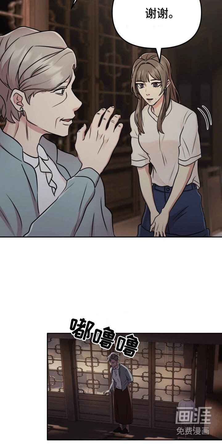 第20章：离谱传闻