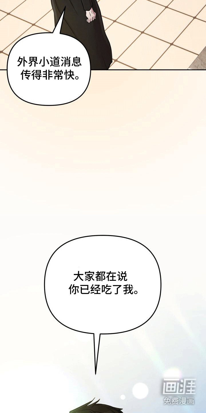 第20章：离谱传闻