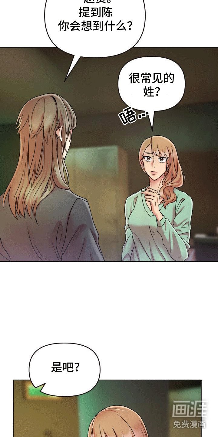 第6章：真实身份