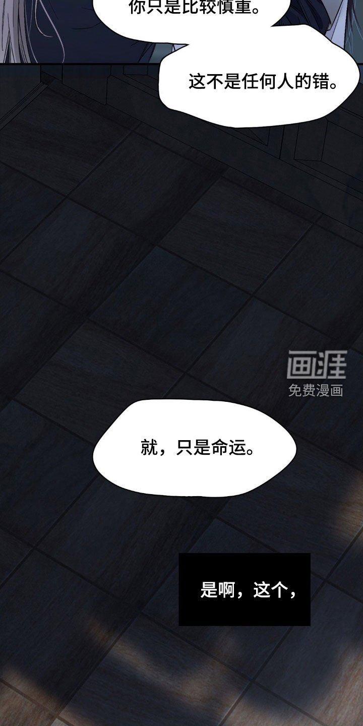 第18章：都是命运