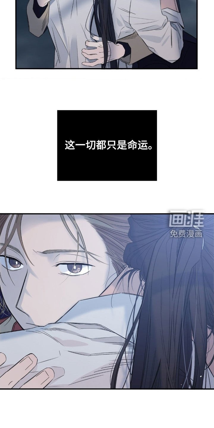 第18章：都是命运