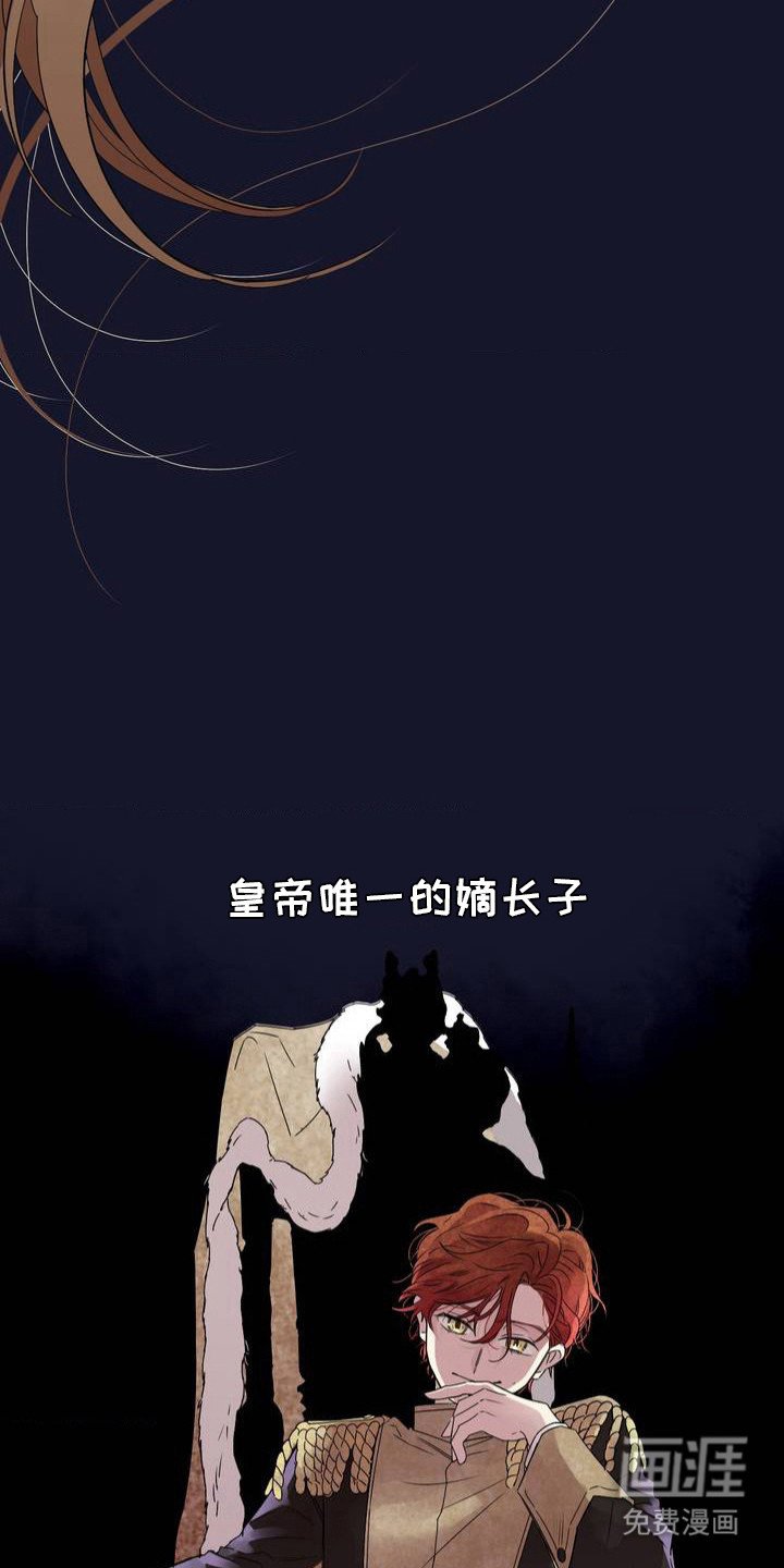 第2章：皇太子