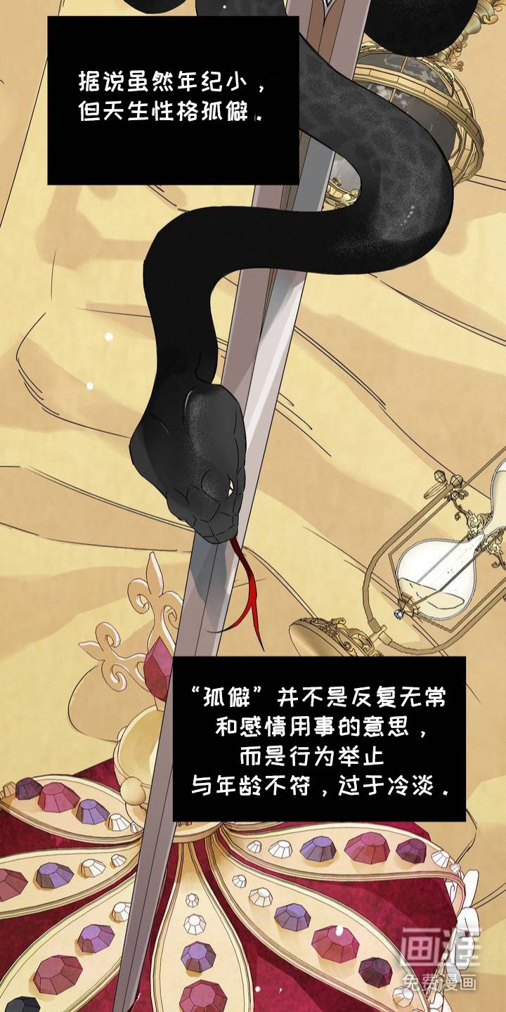 第2章：皇太子