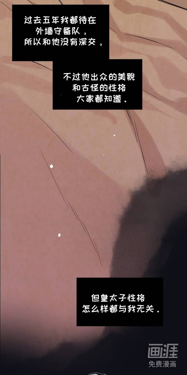 第2章：皇太子