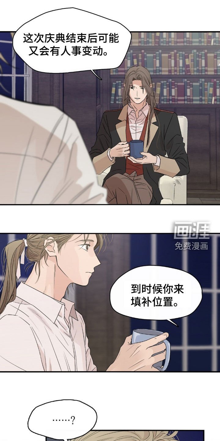 第21章：人事变动