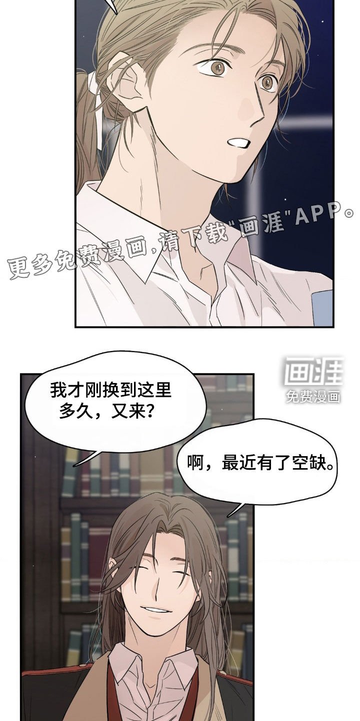 第21章：人事变动