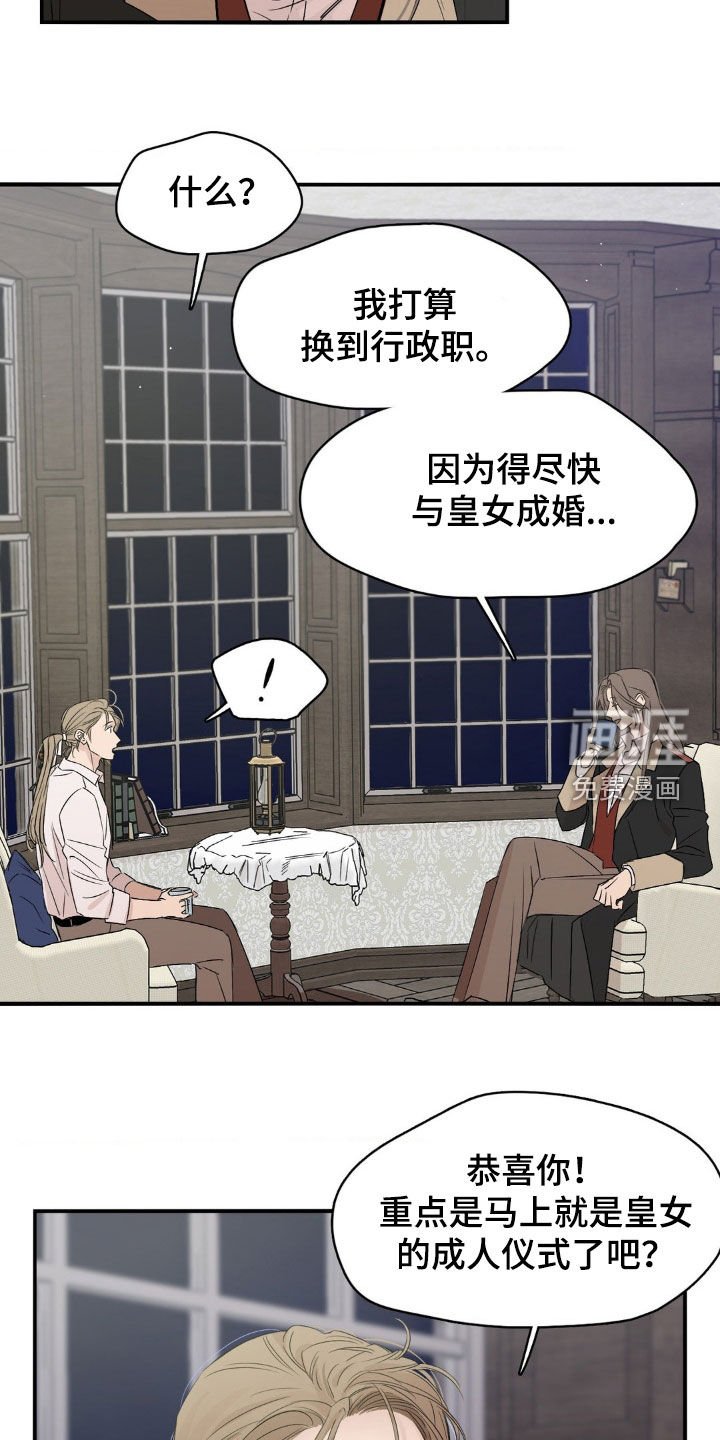 第21章：人事变动