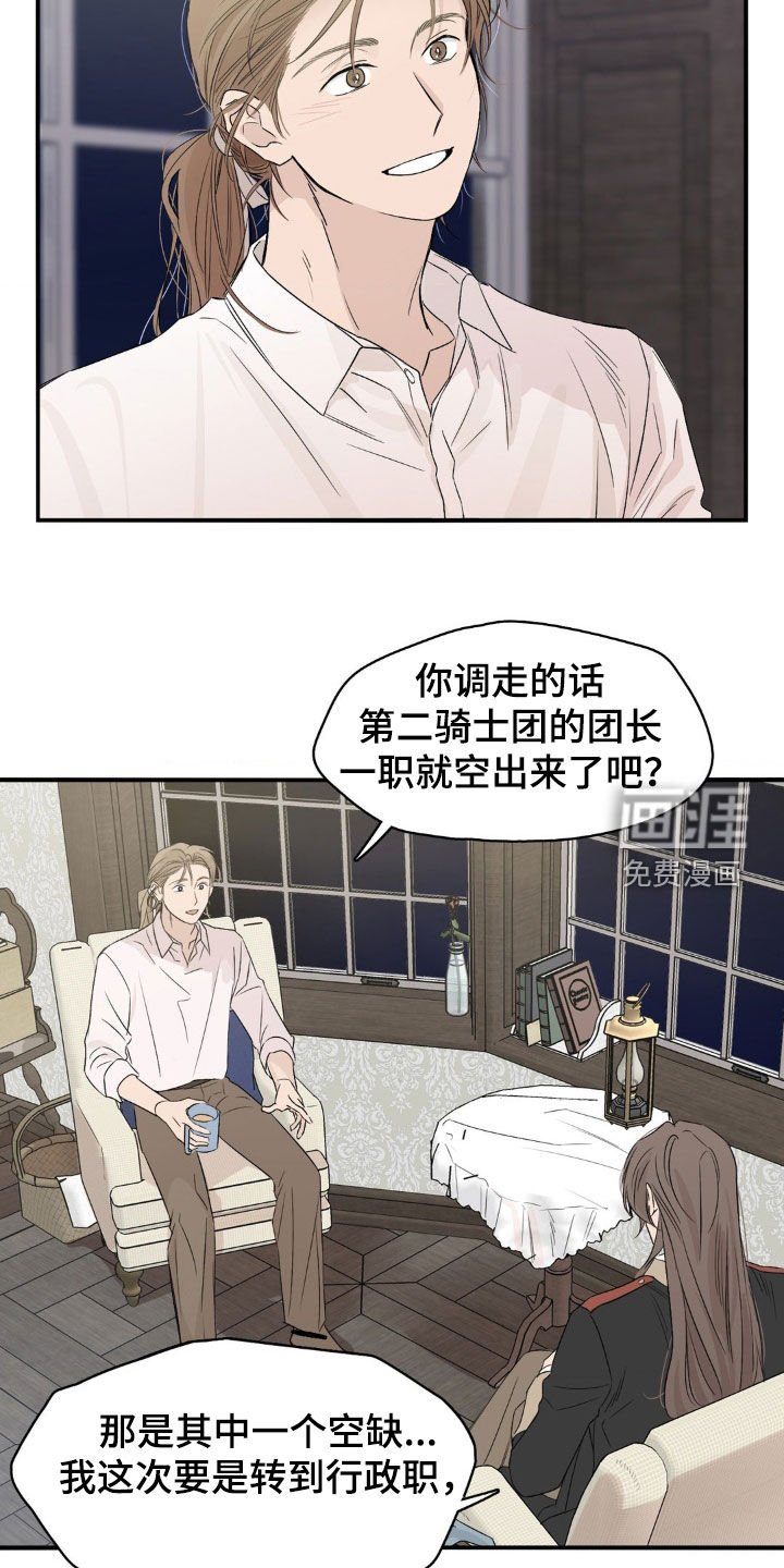 第21章：人事变动
