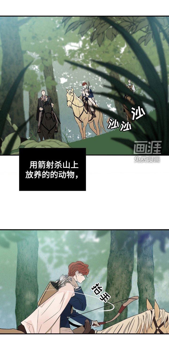第23章：狩猎大会