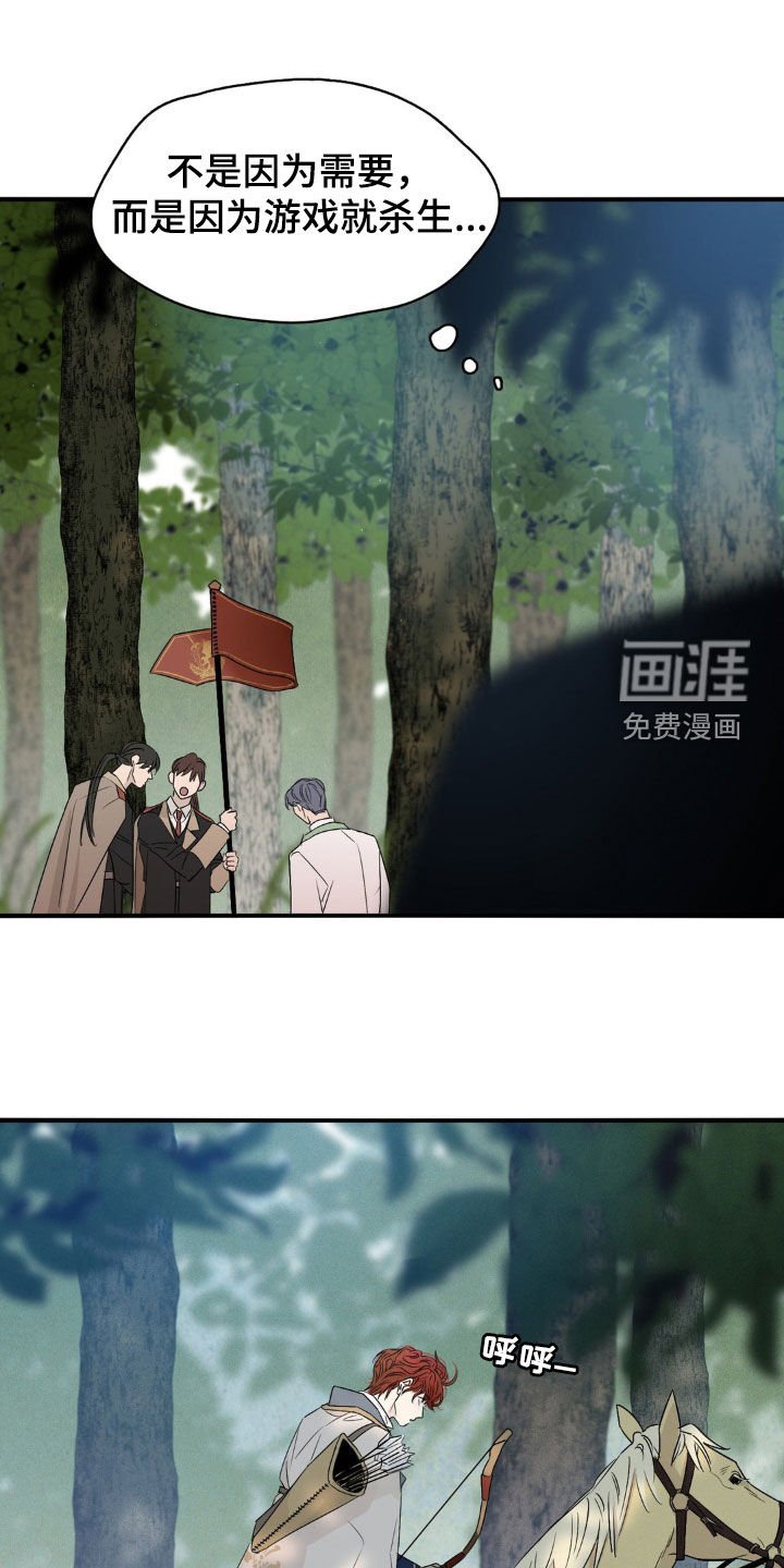 第23章：狩猎大会