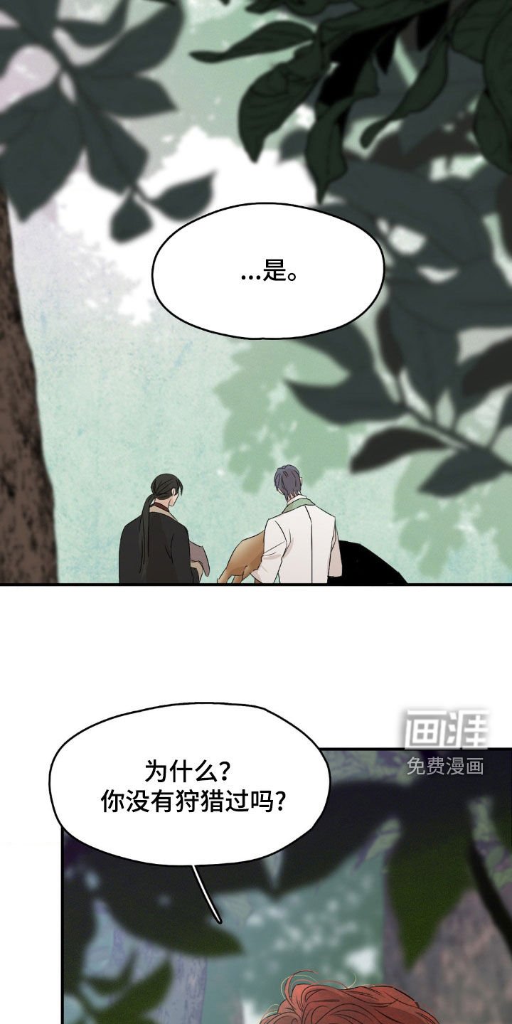 第23章：狩猎大会