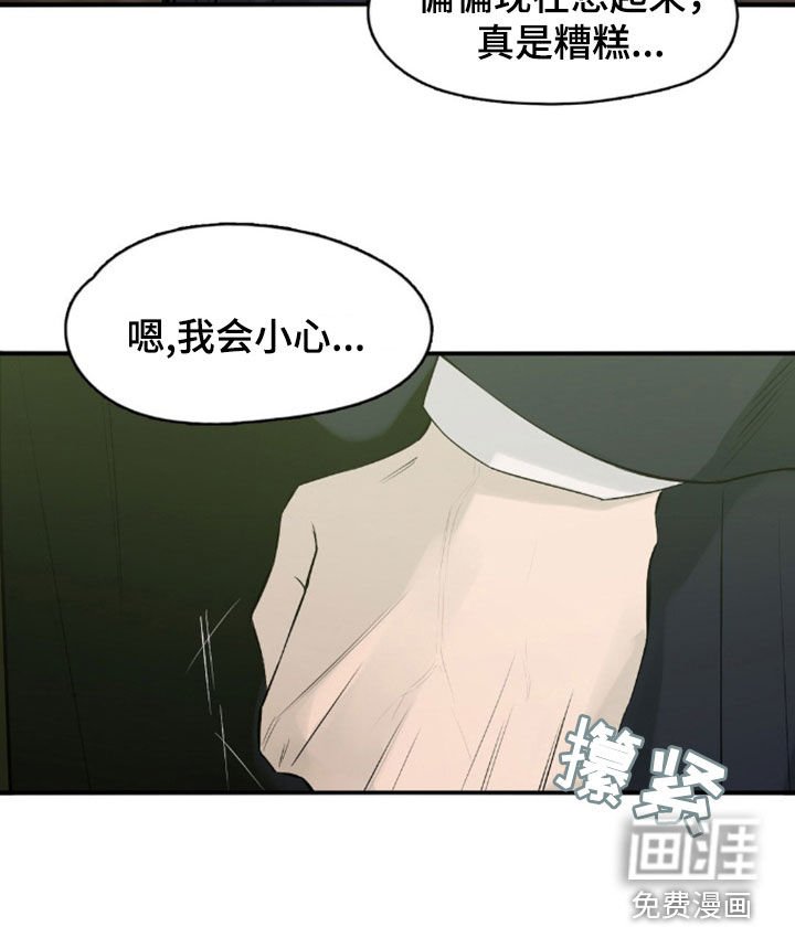 第39章：我会小心