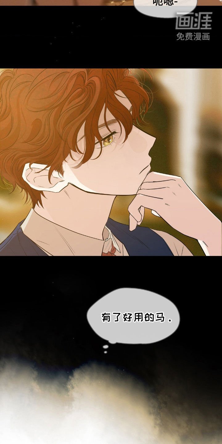 第43章：好用的马 