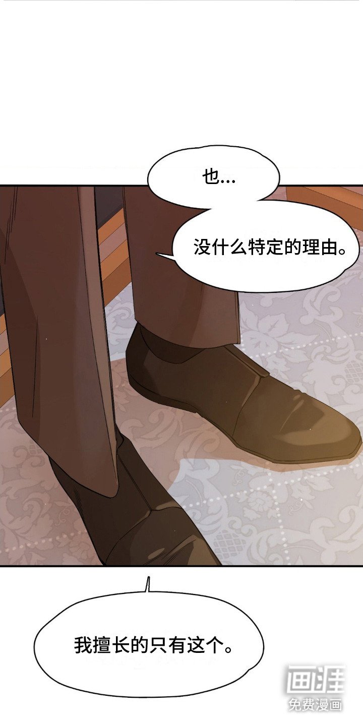 第5章：政敌