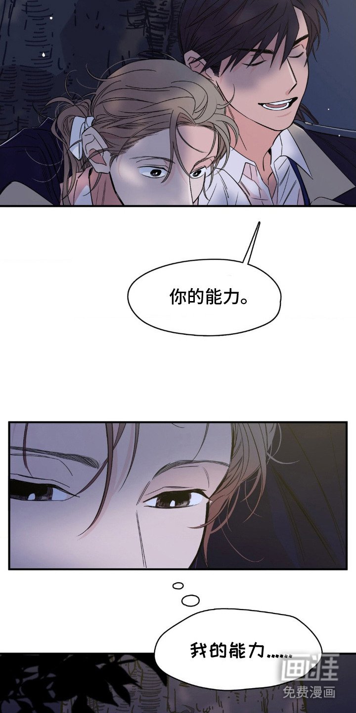 第8章：传闻