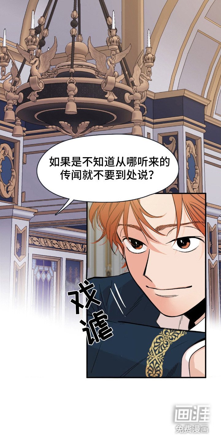 第8章：传闻