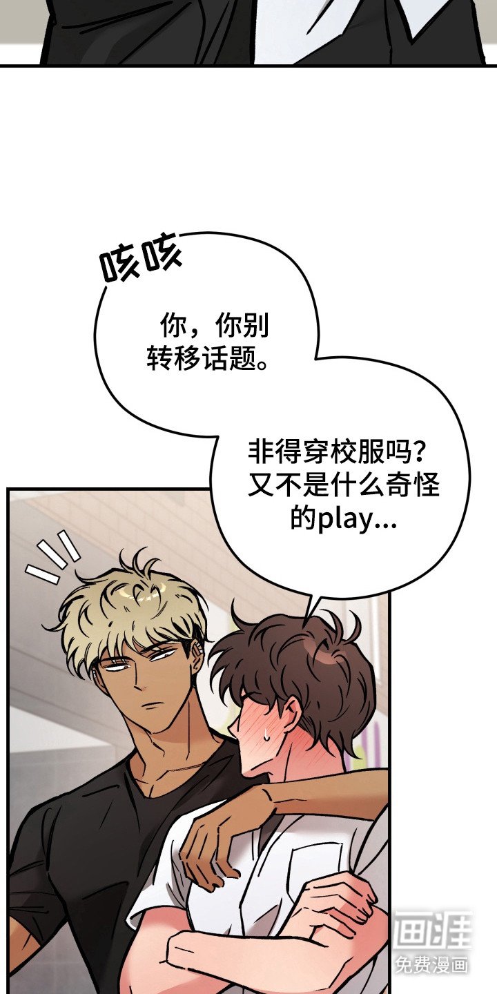 第7章：校服约会