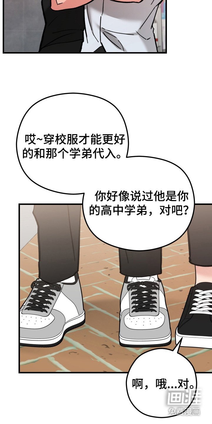 第7章：校服约会