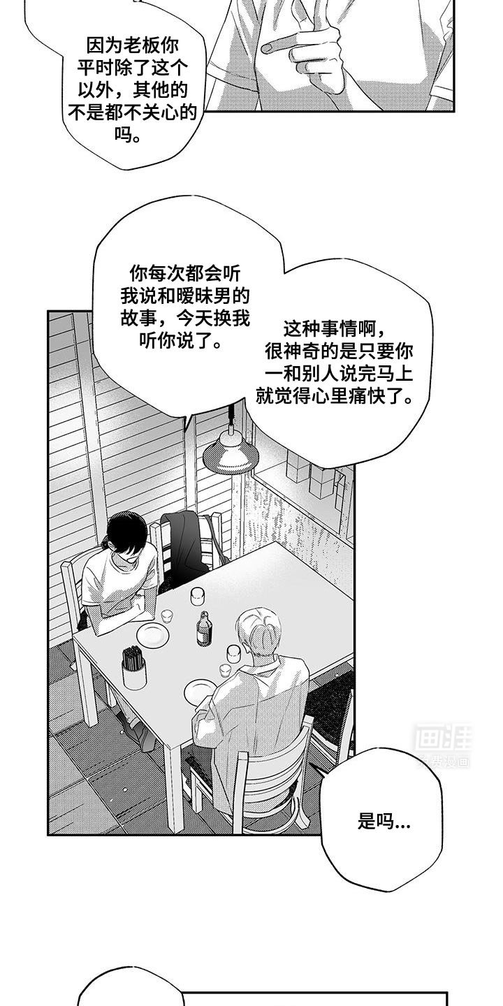 第13章：好想他啊