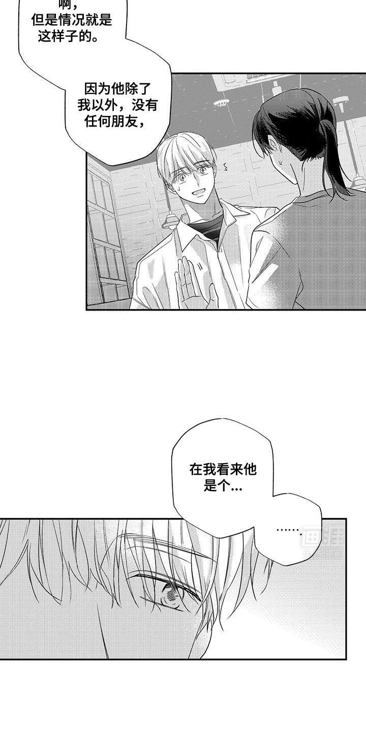 第13章：好想他啊