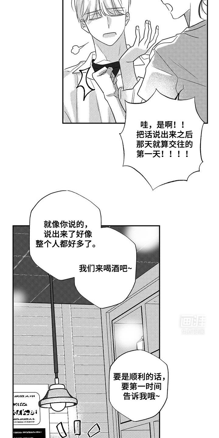 第13章：好想他啊