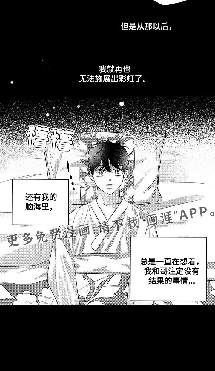 第14章：彩虹