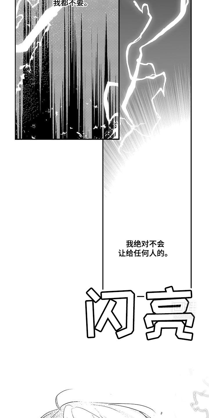 第15章：绝对不会让给任何人