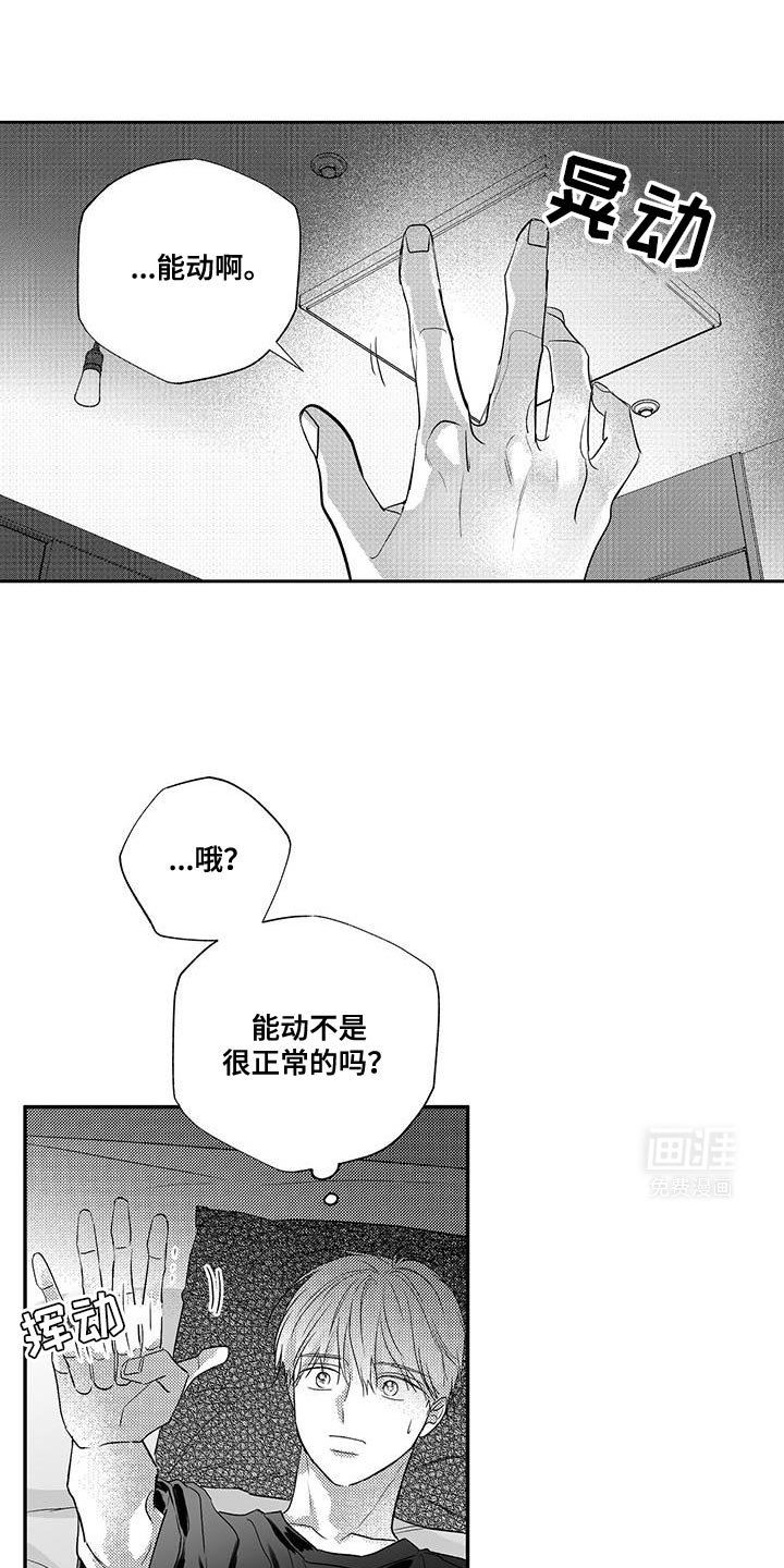 第18章：把我推开了