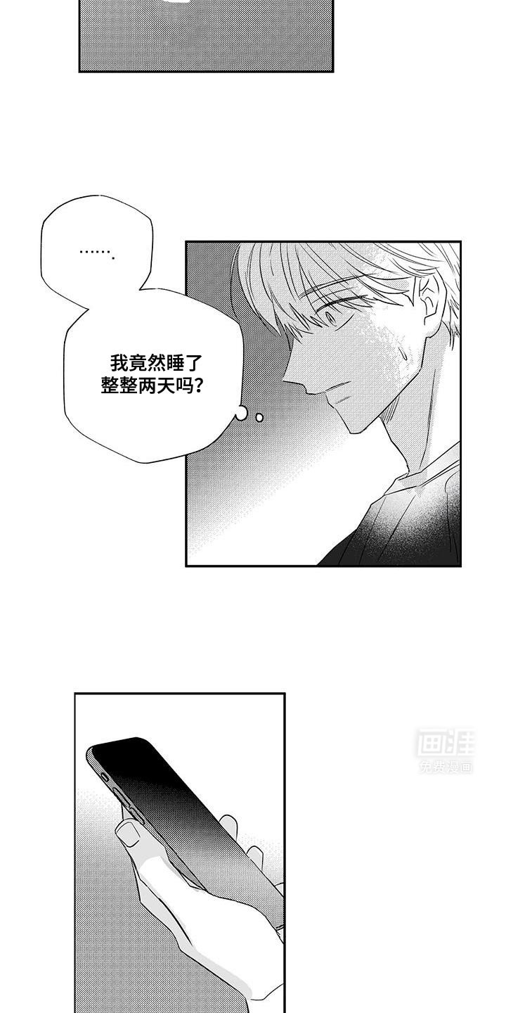 第18章：把我推开了