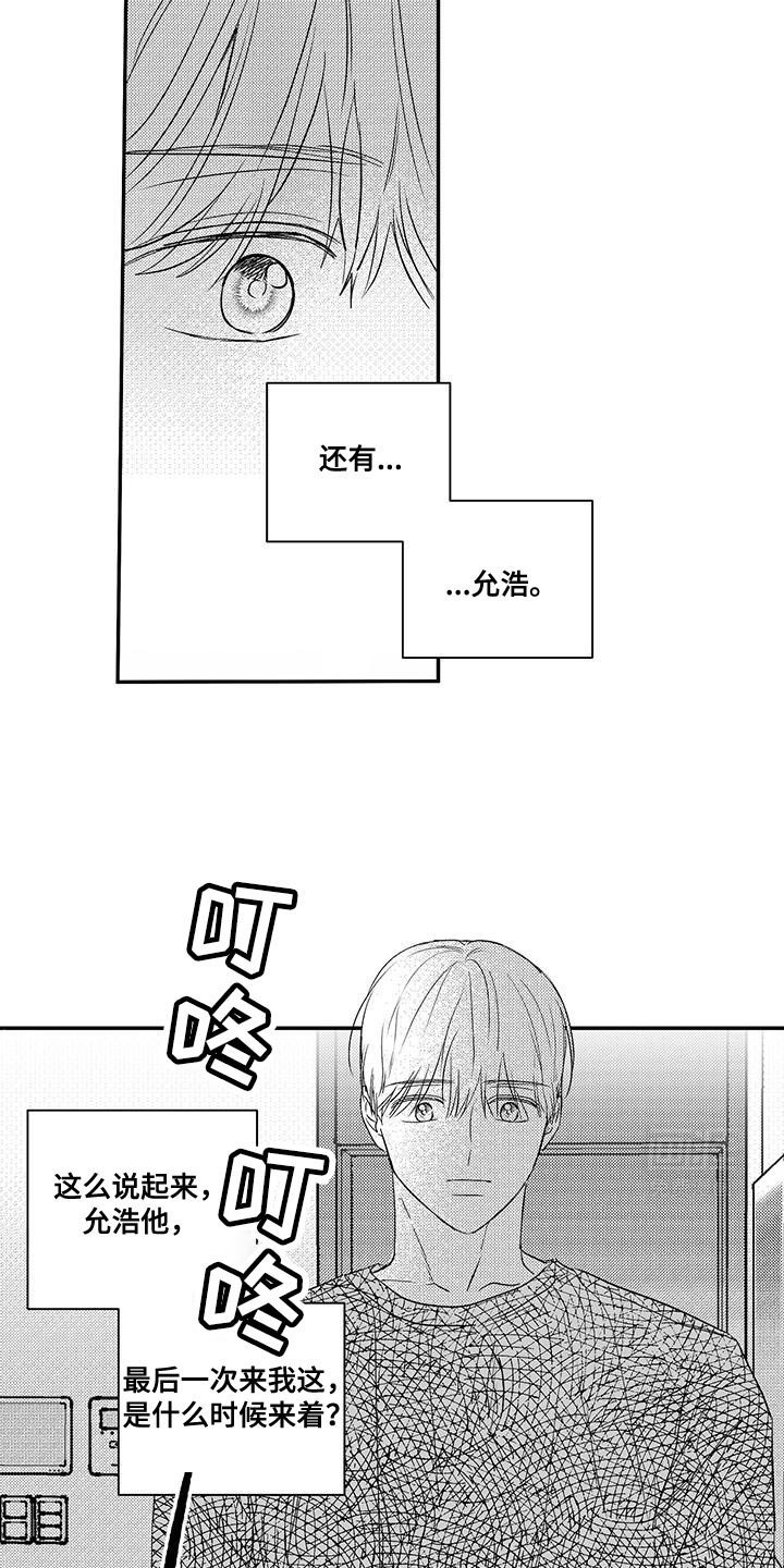 第18章：把我推开了