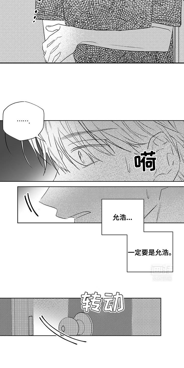 第18章：把我推开了