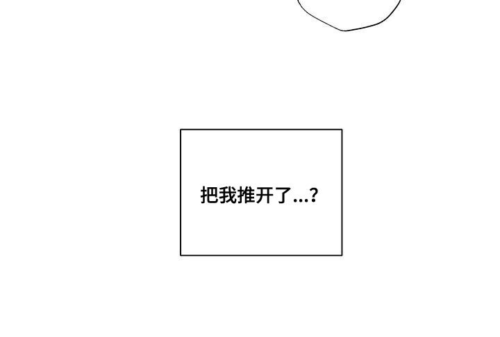 第18章：把我推开了