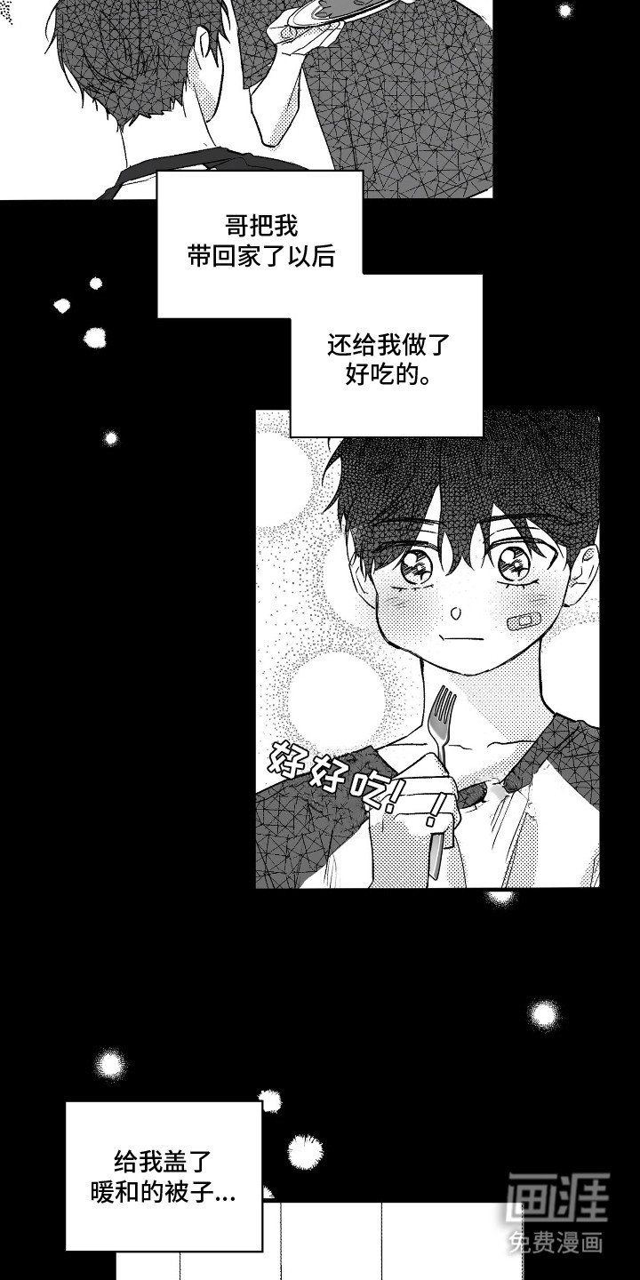 第2章：捡到的小孩