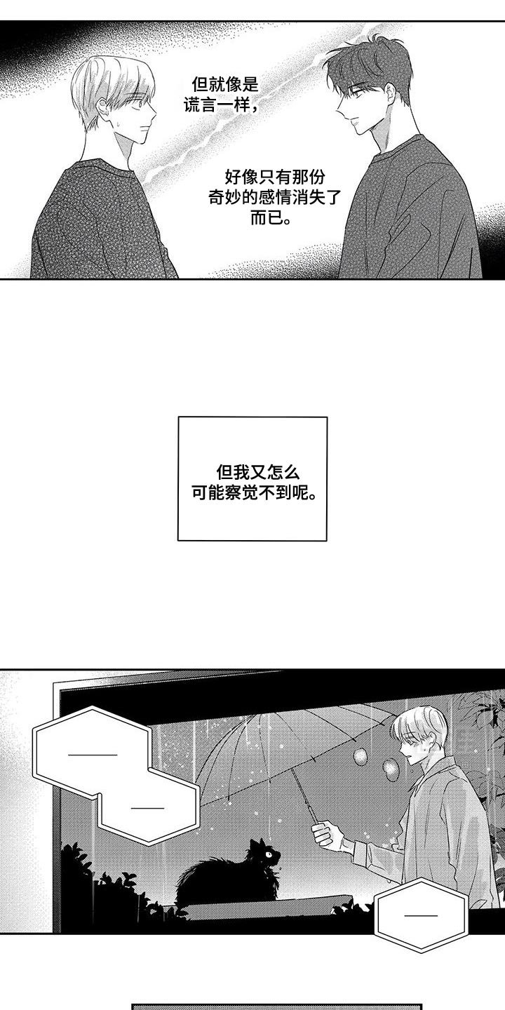 第22章：谎言